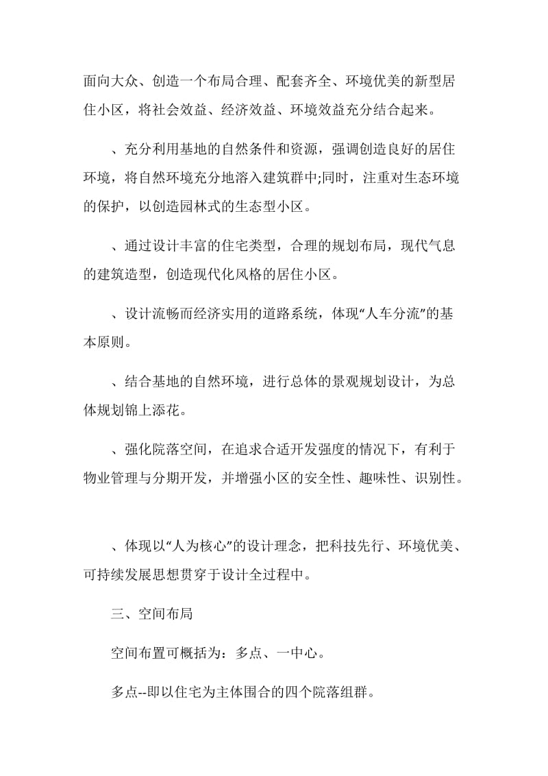 城市规划设计实习总结.doc_第2页