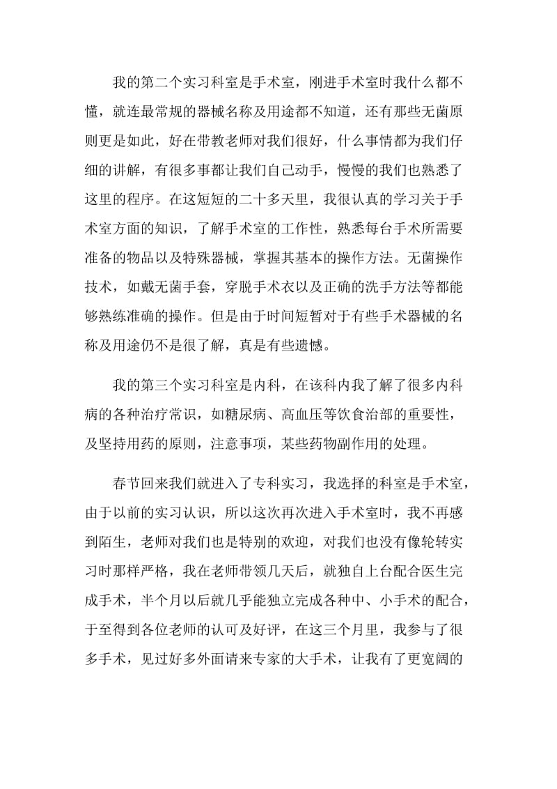 实习护士的感想与体会.doc_第2页