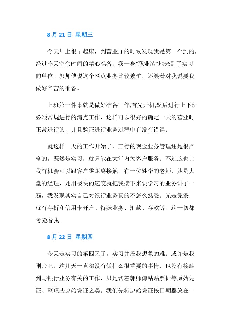 大学生暑期银行实习日记.doc_第2页