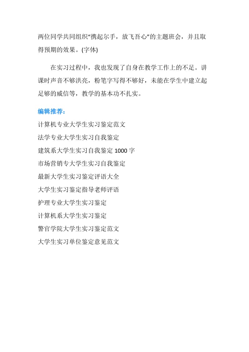 大学生实习鉴定表自我鉴定范文.doc_第2页