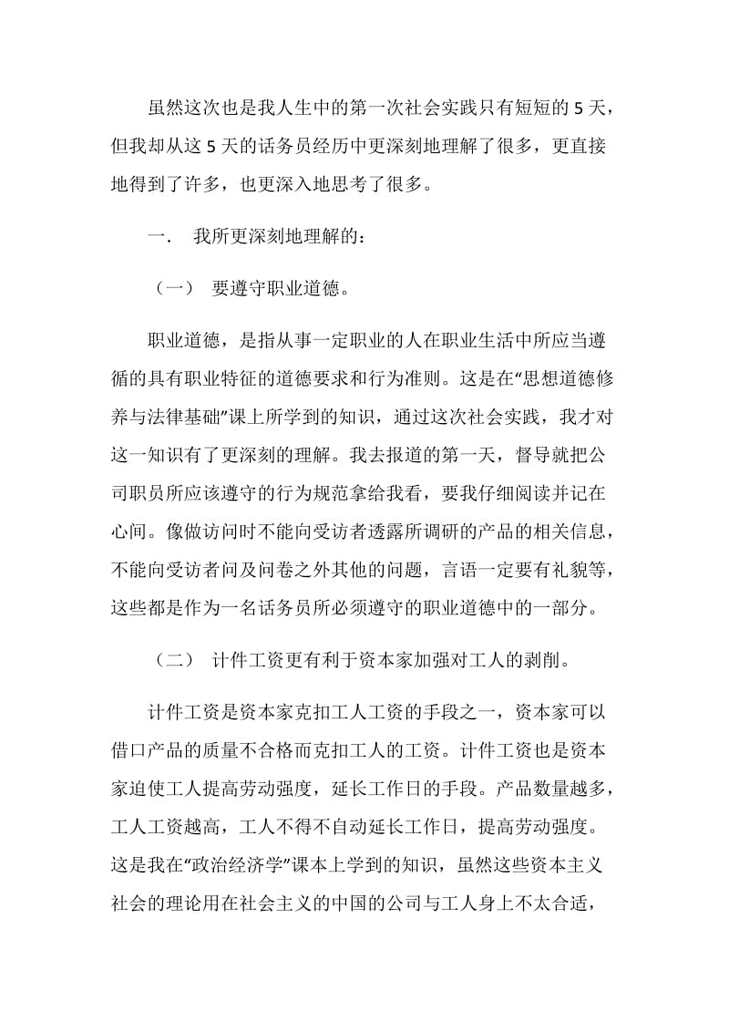 大学生寒假社会实践总结.doc_第2页