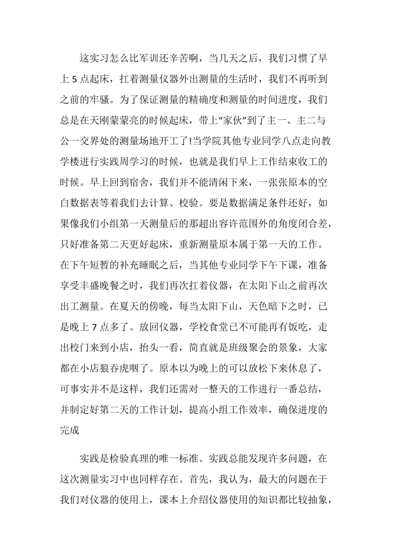 土木工程测量实习心得.doc_第2页