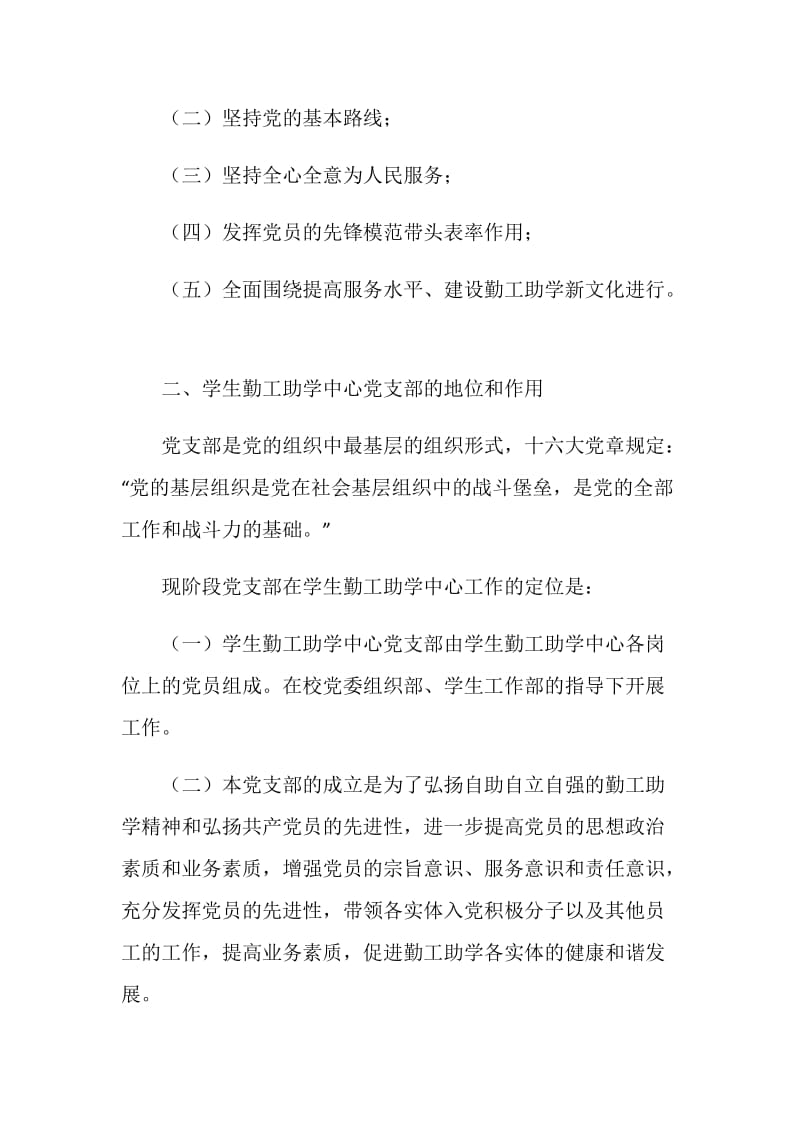 学校党支部筹建方案.doc_第2页