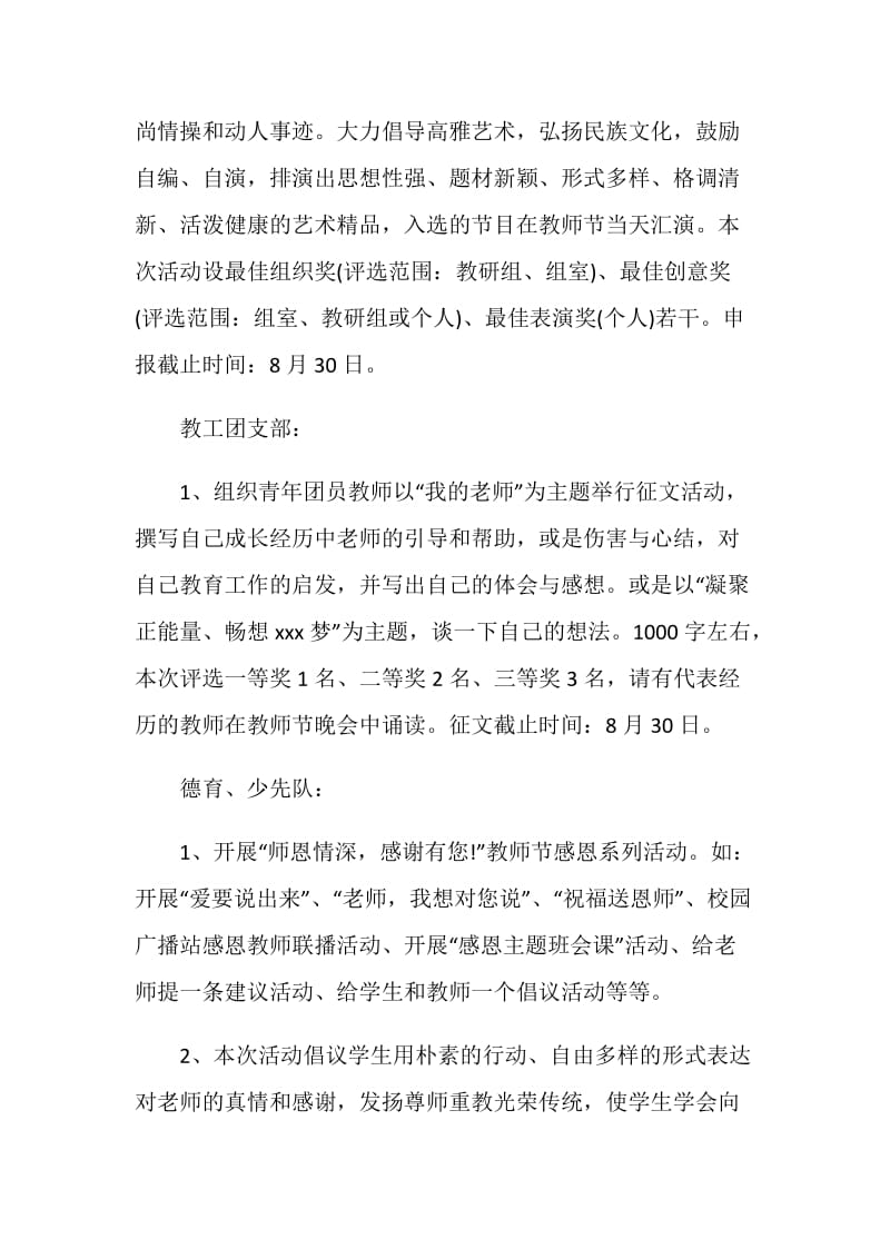 大学庆祝教师节活动方案参考.doc_第2页