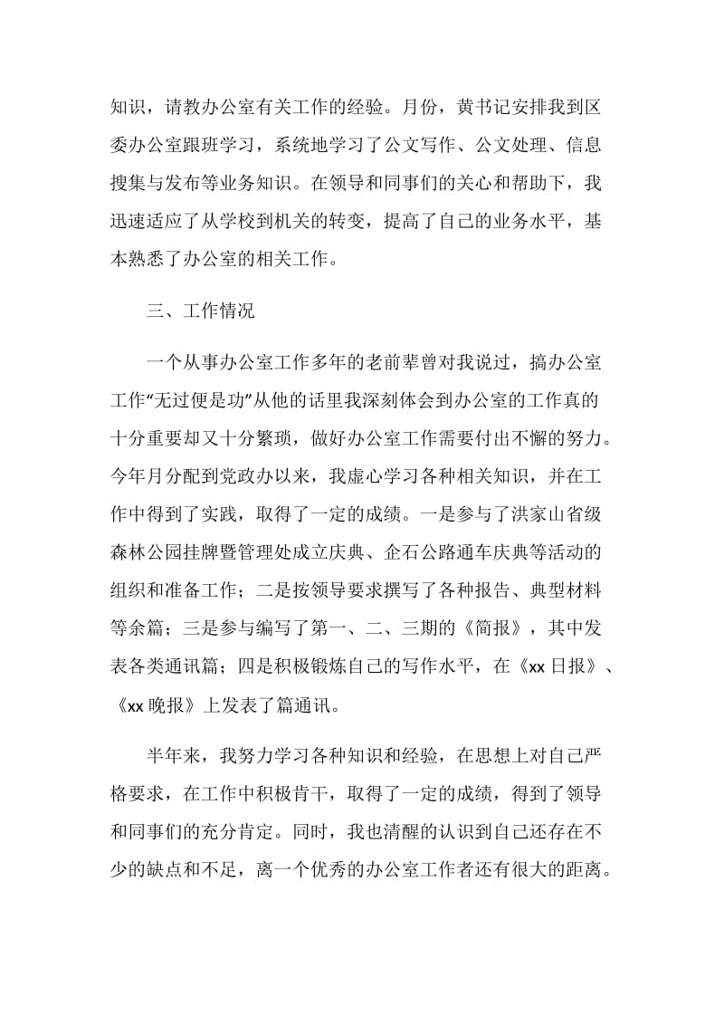 实习期公务员半年工作总结.doc_第2页