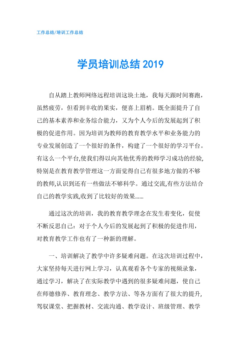 学员培训总结2019.doc_第1页