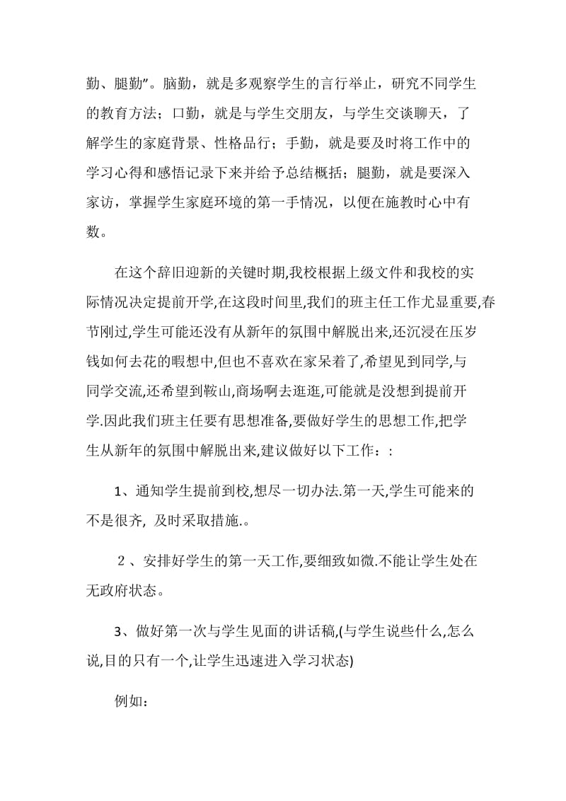 学期初班主任会讲话稿.doc_第2页