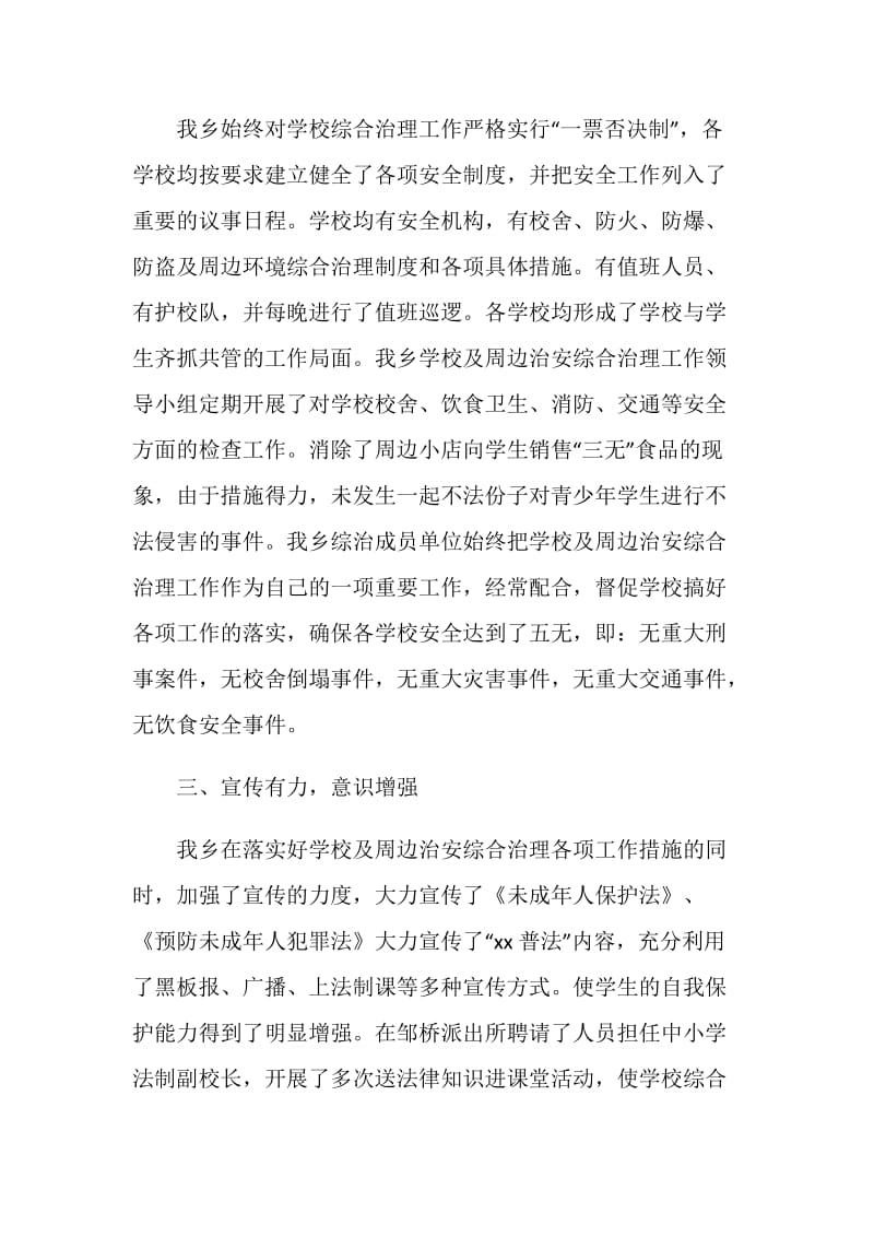 学校及周边安全治理年度总结.doc_第2页