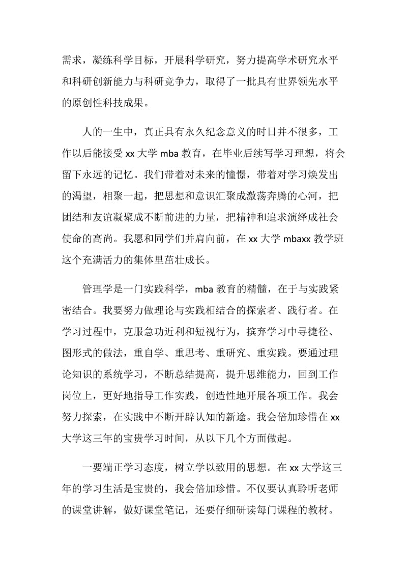 大学入学心得：学习科技知识树立人生理想.doc_第2页