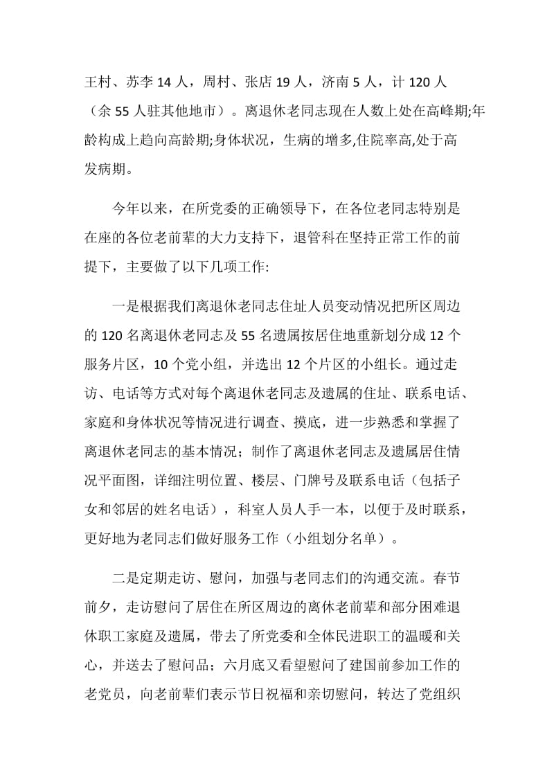 在喜迎兔年老同志座谈会上的讲话.doc_第2页