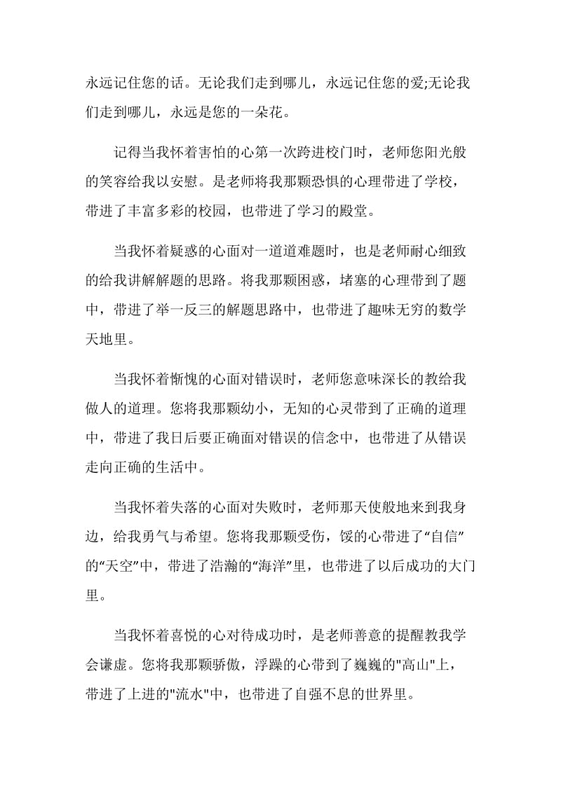 学生教师节感恩演讲稿.doc_第2页