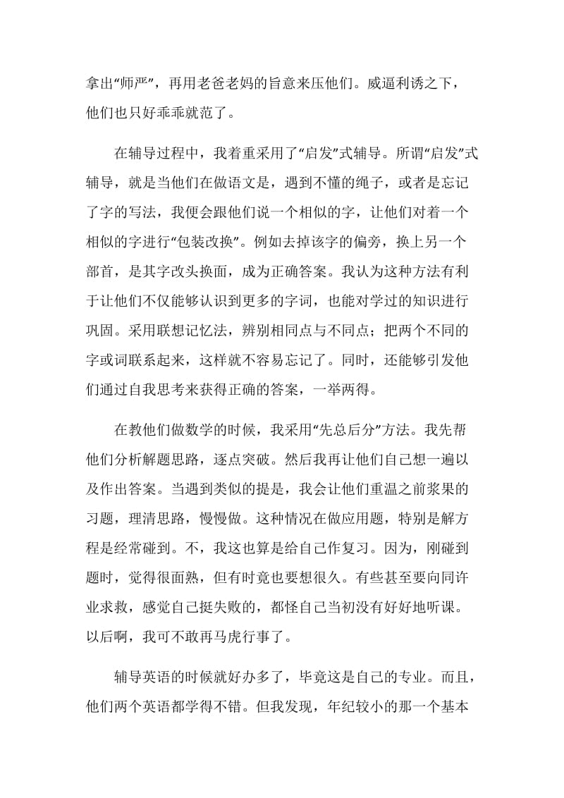 大学生当家教寒假社会实践报告.doc_第2页