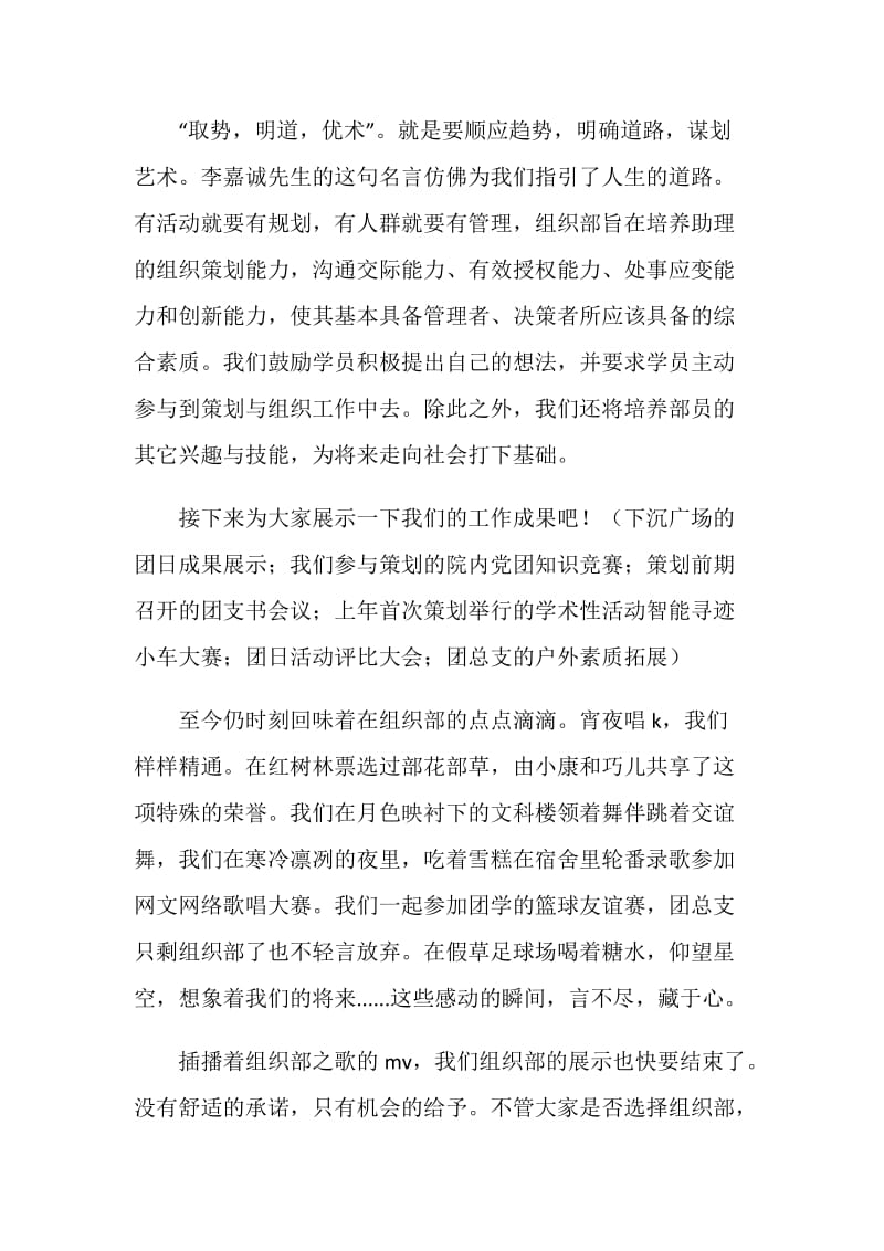 学生会招新动员大会发言稿.doc_第2页