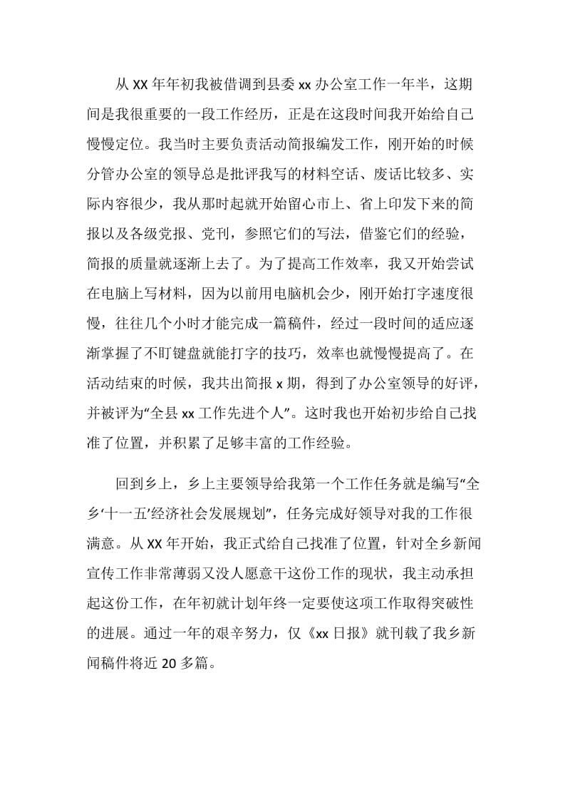 在全县乡镇长助理工作经验交流会上的发言.doc_第2页