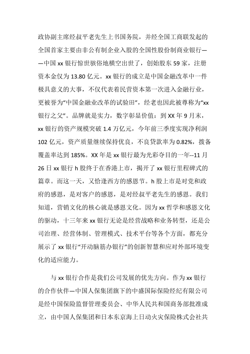 在银行财产保险与风险管理工作会议上的讲话.doc_第2页