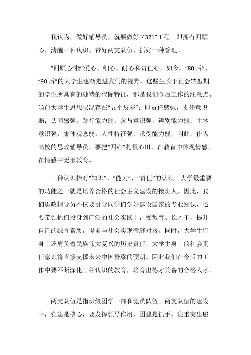 大学生毕业典礼讲话.doc_第2页