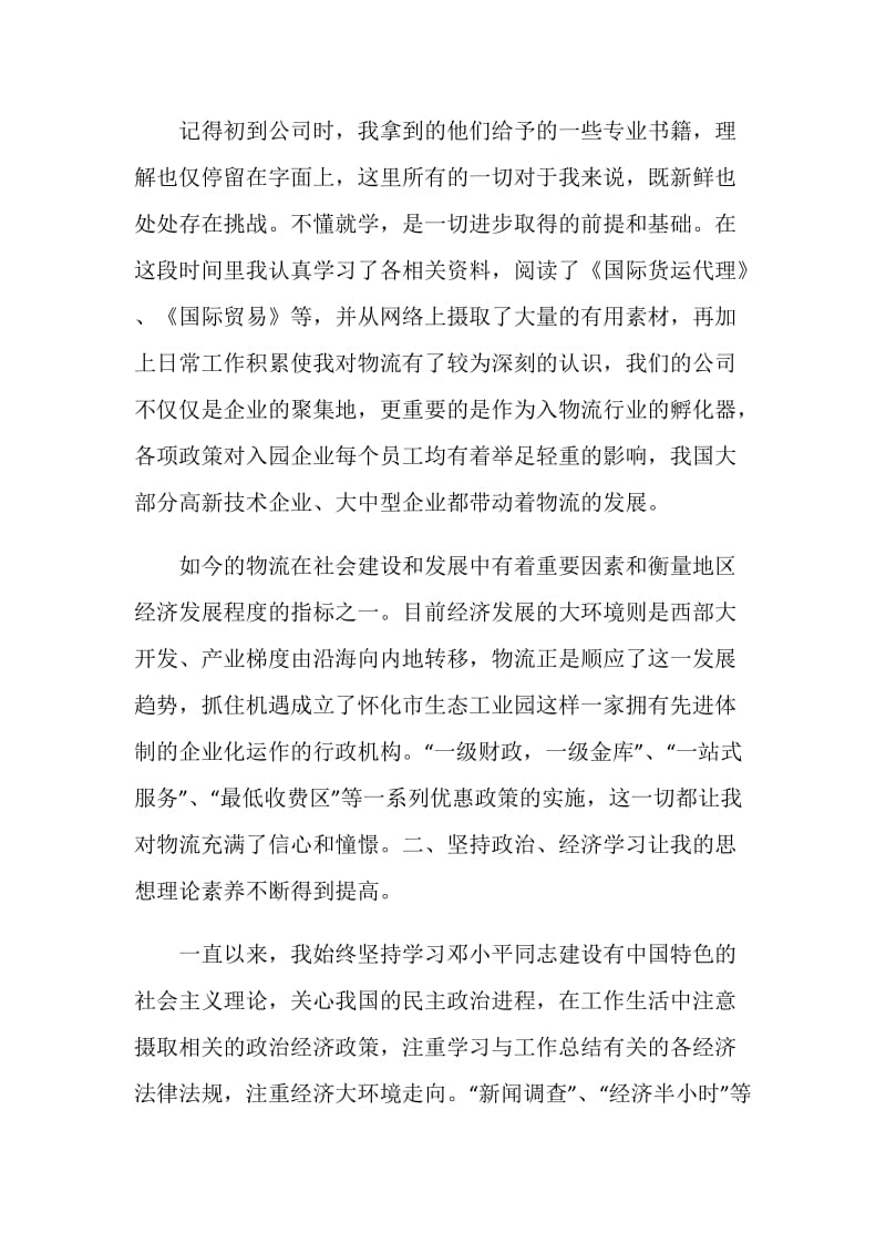 大学生公司物流实习报告.doc_第2页