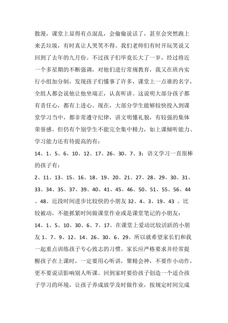 家长会发言稿：爱与责任 学校联手 共创佳绩.doc_第2页