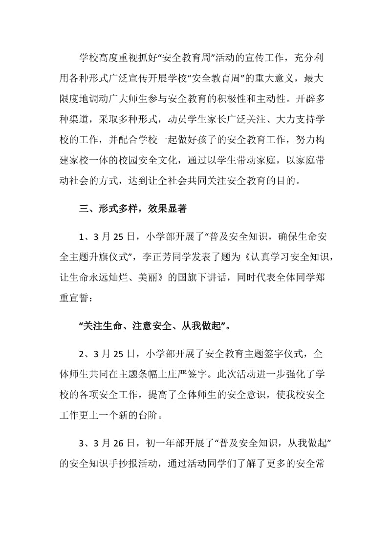 安全教育周活动总结.doc_第2页