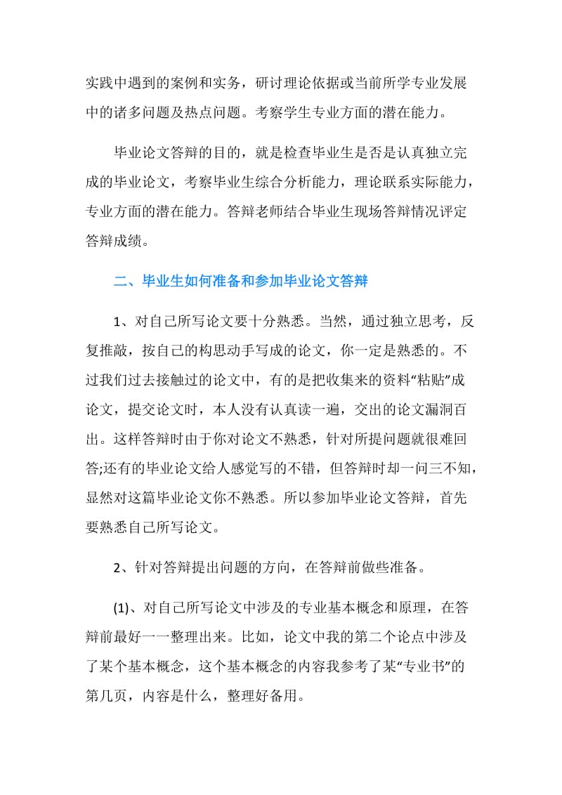 大学生毕业论文答辩技巧参考.doc_第2页