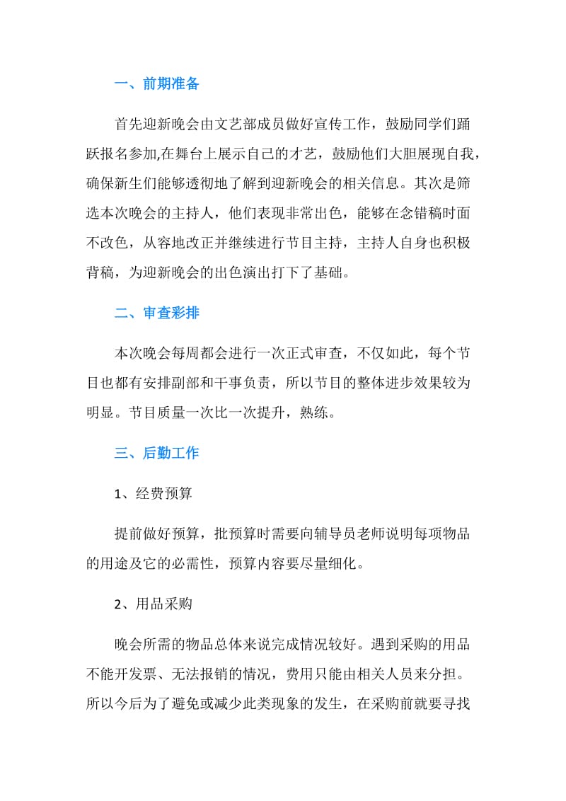 学院迎新晚会活动总结.doc_第2页