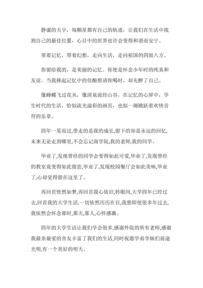 大学毕业感言100字数.doc_第2页