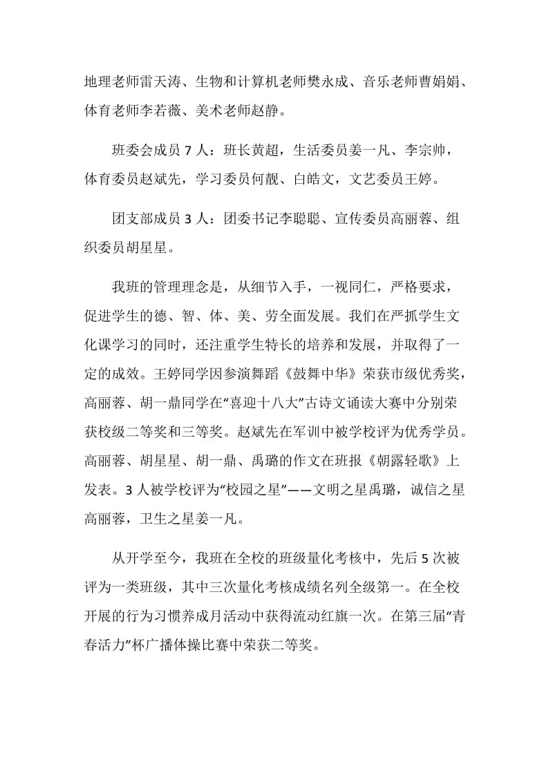 家长座谈会班主任发言稿.doc_第2页