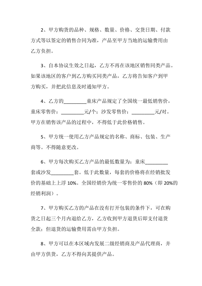 婴幼儿童床销售合同.doc_第2页