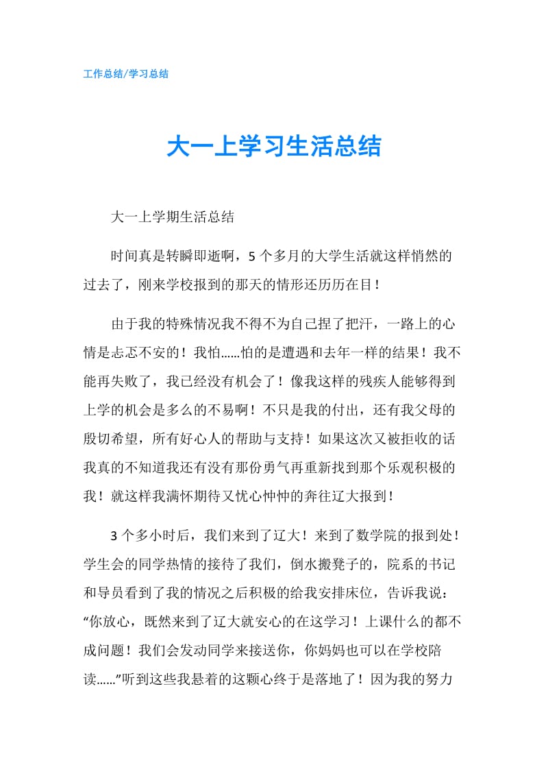 大一上学习生活总结.doc_第1页