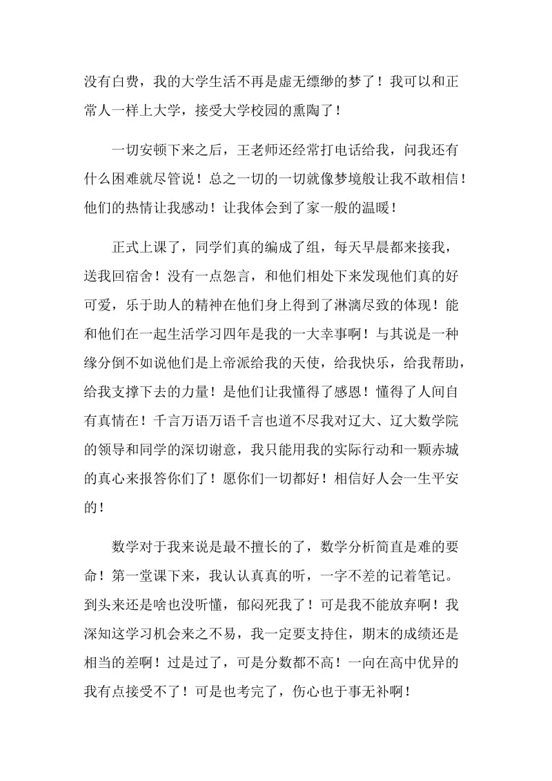 大一上学习生活总结.doc_第2页