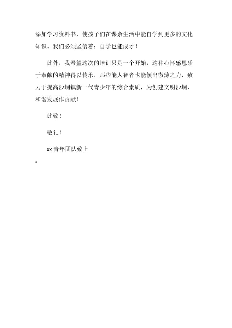 大学生寒假实践活动结束致家长的一封信.doc_第2页