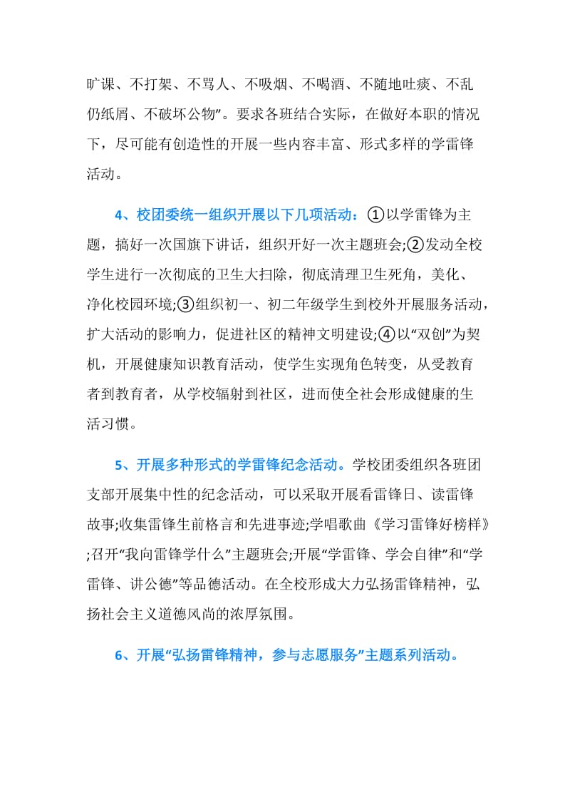 学习雷锋活动策划方案范例.doc_第2页