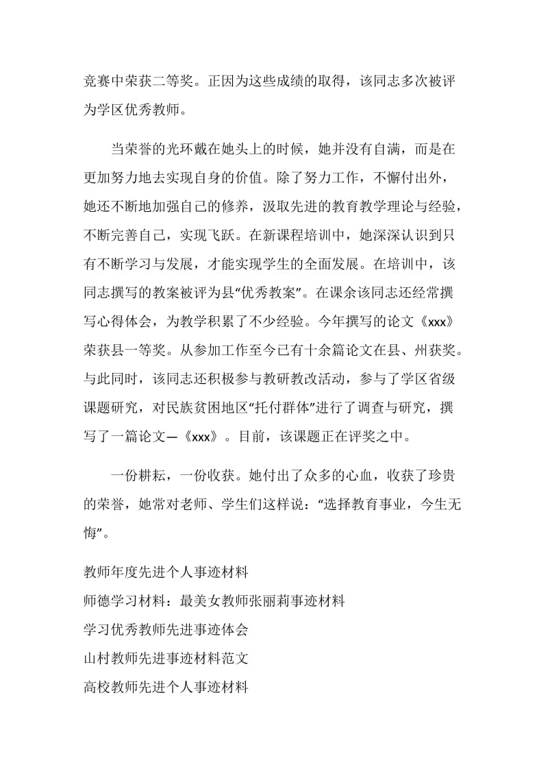 小学一级教师事迹材料.doc_第2页