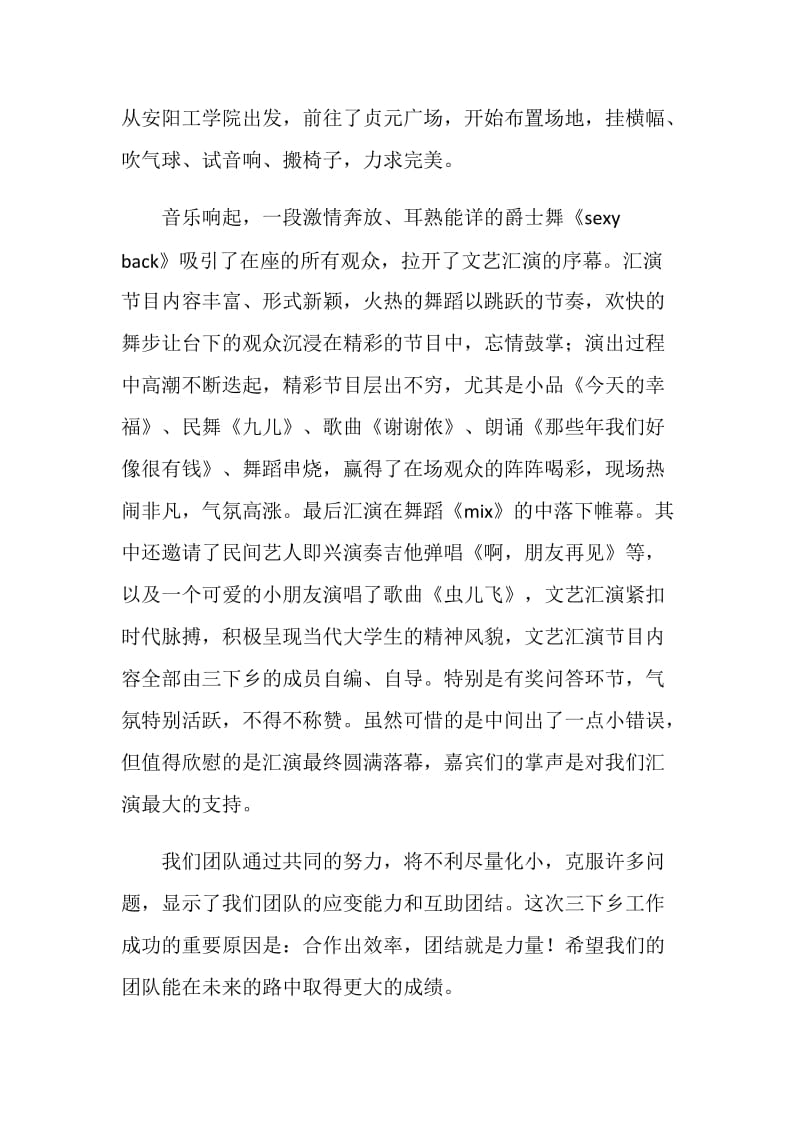 安阳工学院文法学院三下乡文化艺术活动.doc_第2页