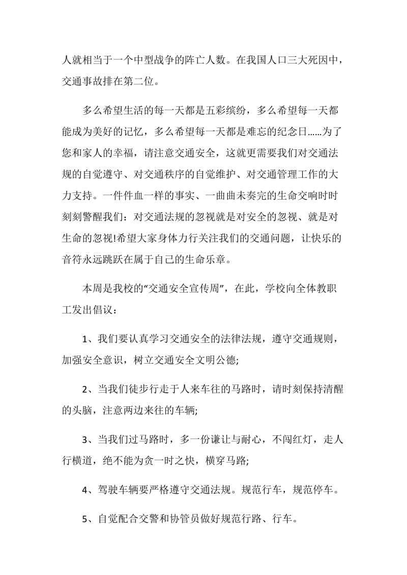 学校交通安全倡议书2篇.doc_第2页