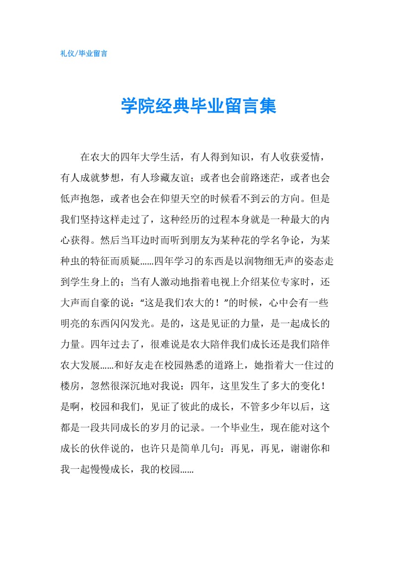 学院经典毕业留言集.doc_第1页