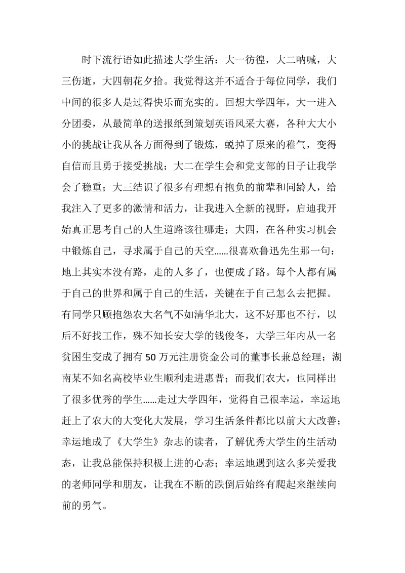 学院经典毕业留言集.doc_第2页