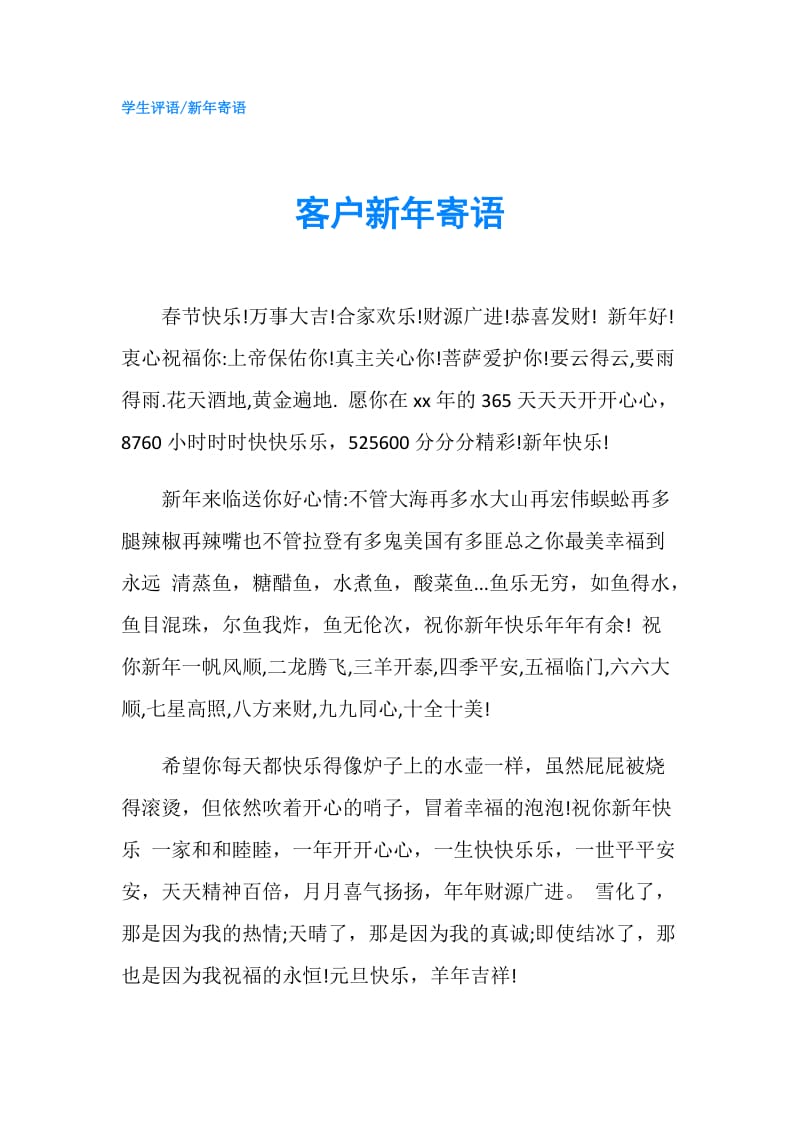 客户新年寄语.doc_第1页