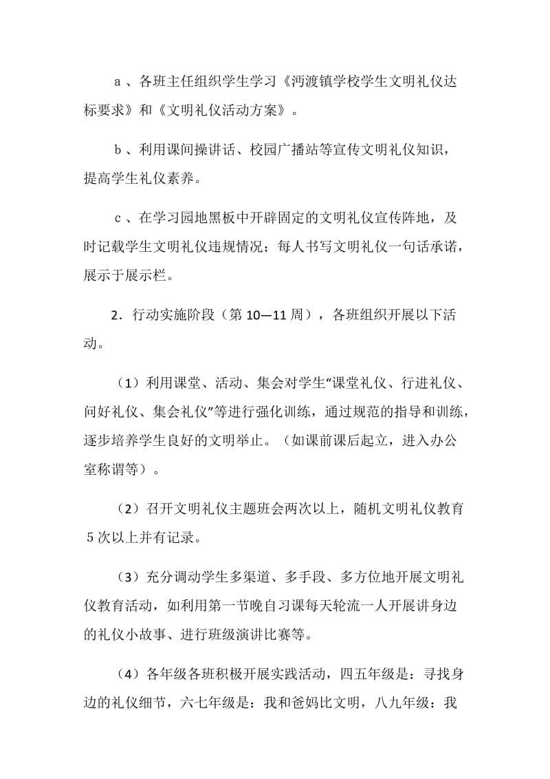 学校文明礼仪教育月活动方案.doc_第2页