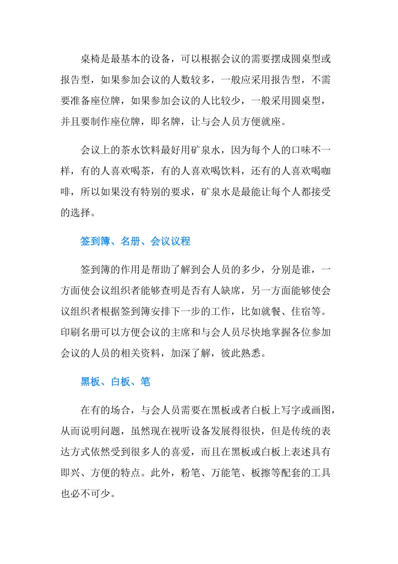 大学生该知道的职场面试礼仪：会议礼仪.doc_第2页