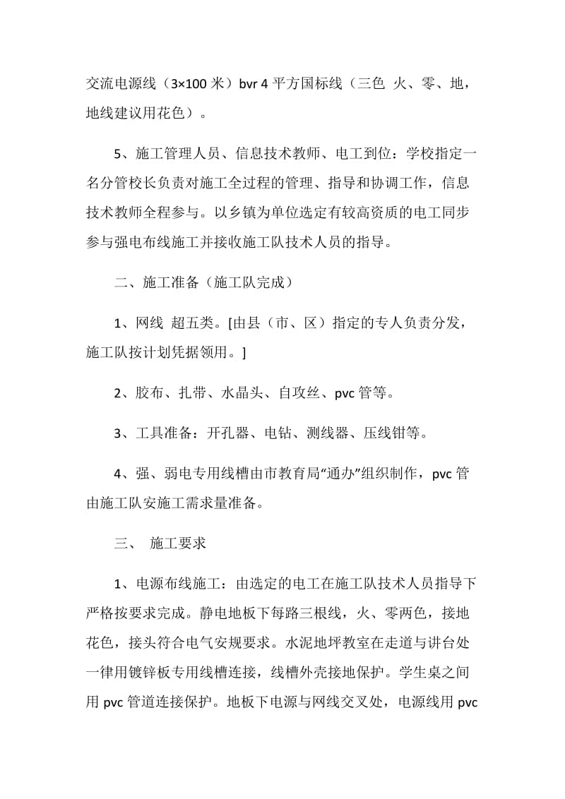 学校工程建设综合布线集成施工方案.doc_第2页