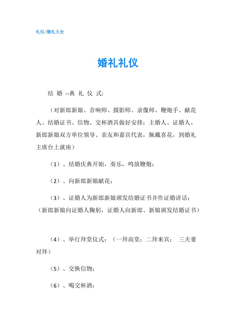 婚礼礼仪.doc_第1页