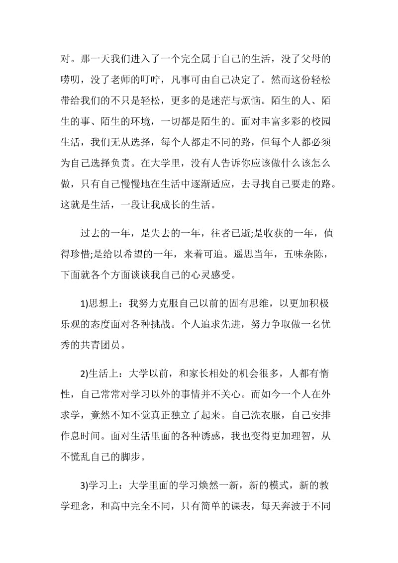 大一个人学习自我总结.doc_第2页