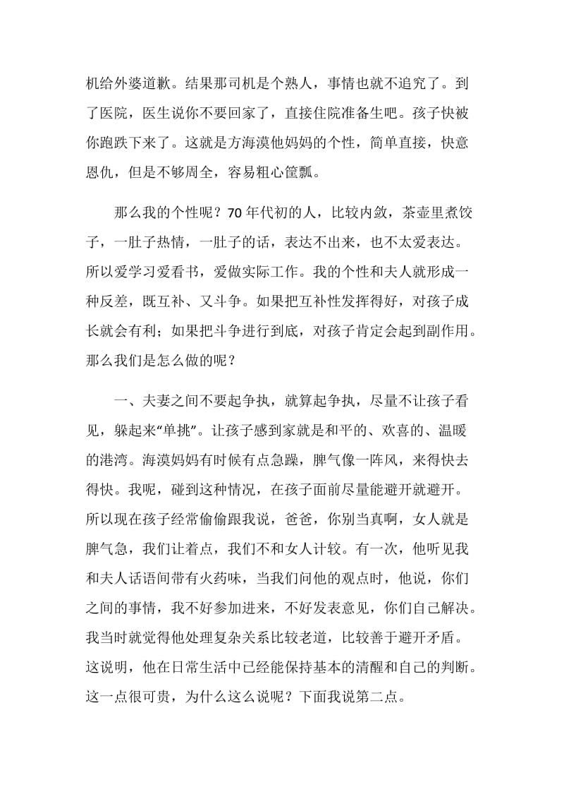 家长会教育孩子经验发言稿.doc_第2页