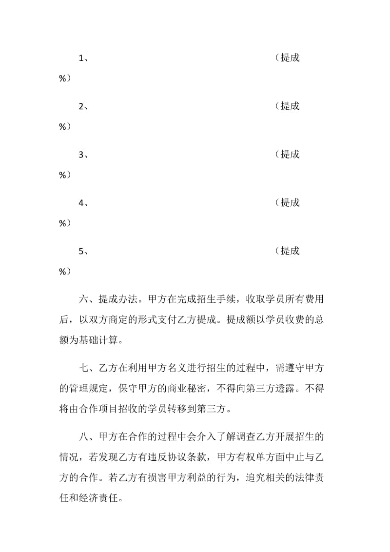 培训项目合作协议.doc_第2页