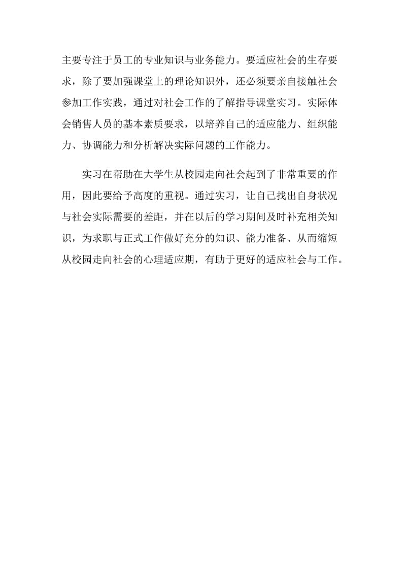 大学生销售业务实习的目的.doc_第2页