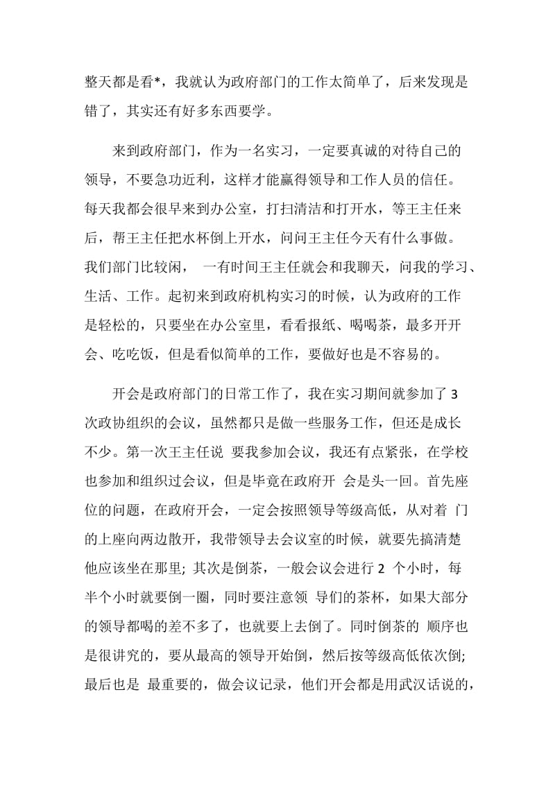 大学生单位实习心得.doc_第2页