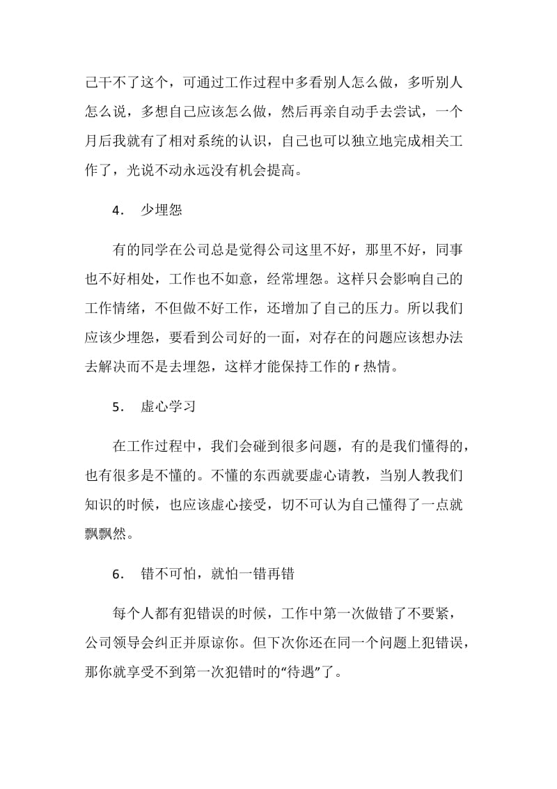 大学生到公司实习总结.doc_第2页