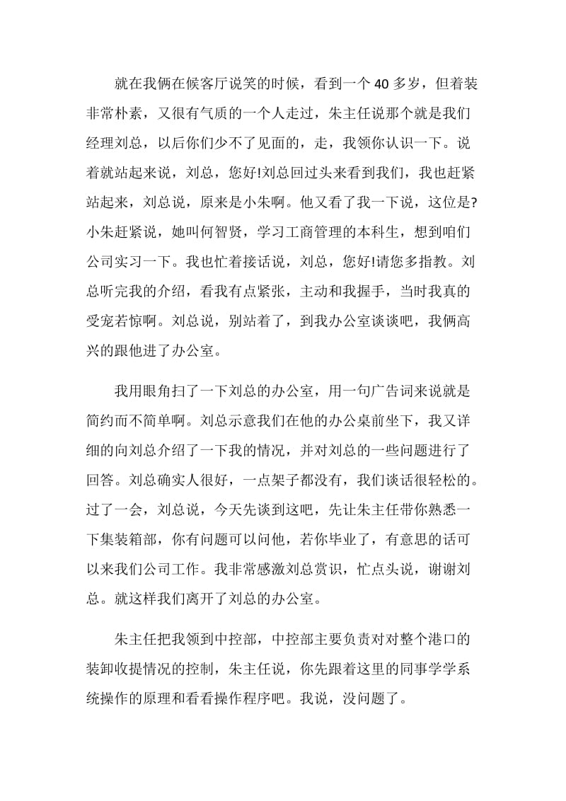 大学生在运输公司实习日记.doc_第2页