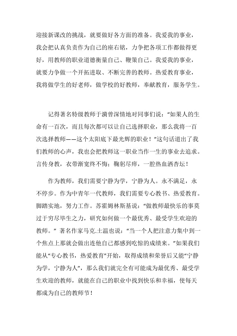 在20XX年教师节大会教师代表发言稿.doc_第2页